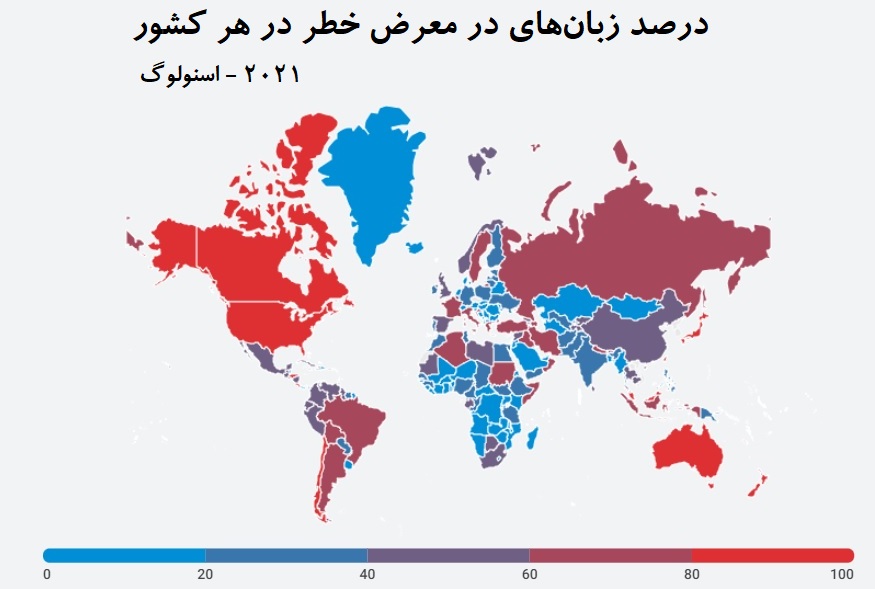 نقشه درصد زبانهای در معرض خطر در هر کشور - 2021
