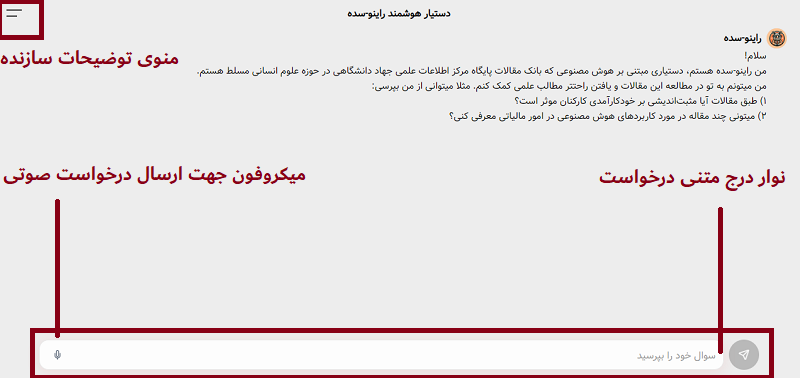 راهنمای استفاده از سامانه دستیار هوشمند SID