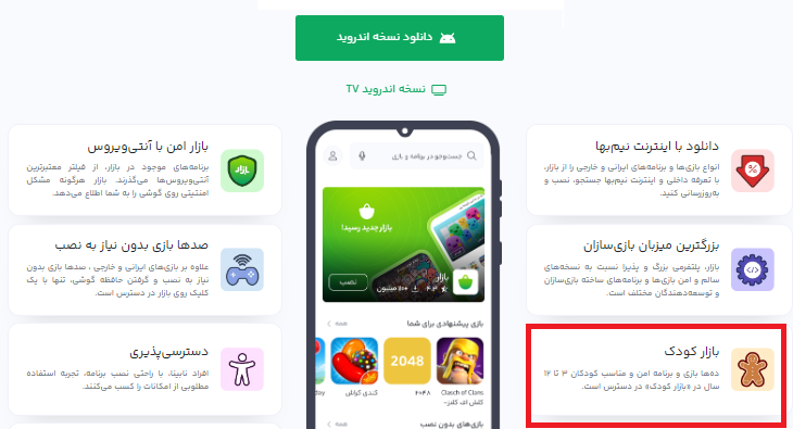 کافه بازار ویژه کودک