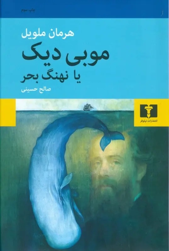 موبی دیک