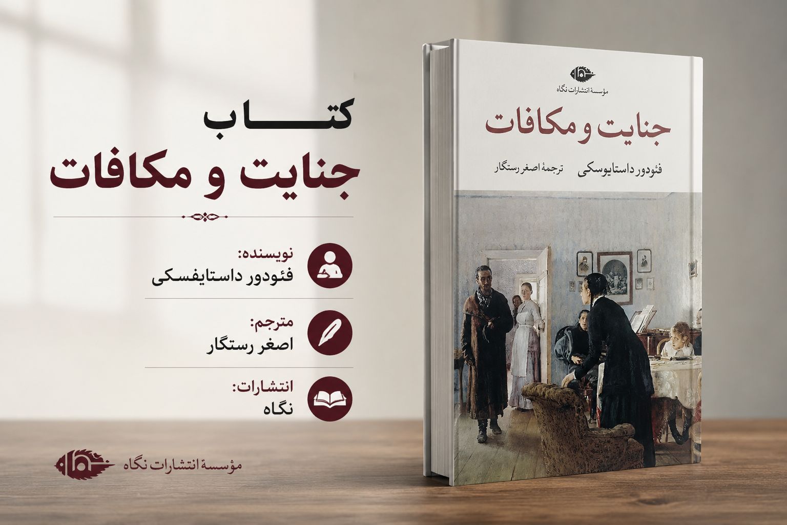 کتاب جنایت و مکافات