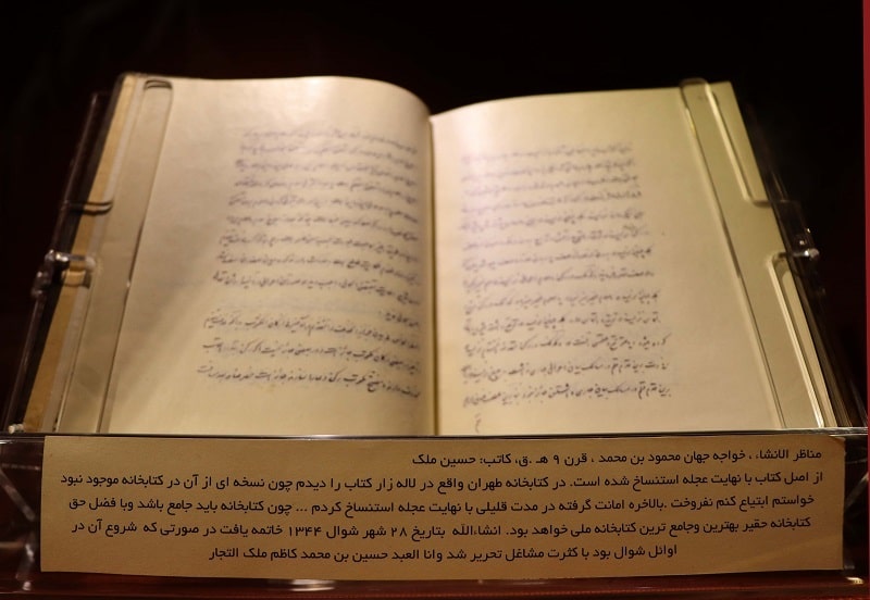 نسخه خطی موجود در کتابخانه ملک