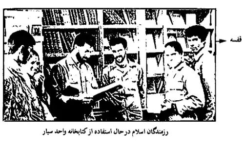کتابخانه در جنگ تحمیلی