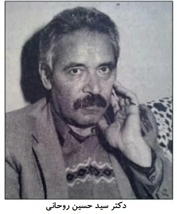 سید حسین روحانی - مترجم