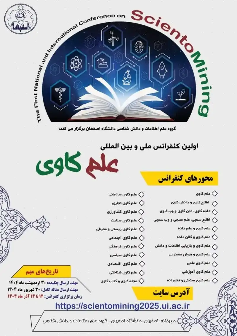 پوستر اولين كنفرانس علم كاوي