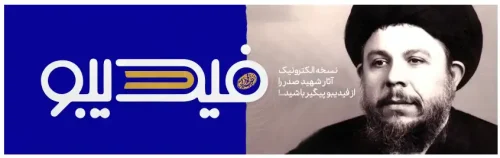 ad کتابهای شهید صدر در فیدیبو
