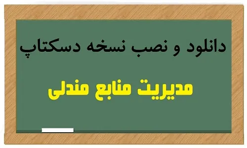 دانلود و نصب نسخه دسکتاپ