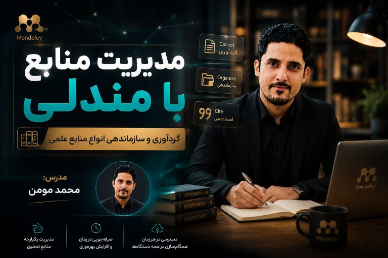 مدیریت منابع با مندلی