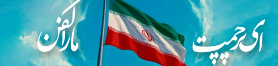 header vatan iran