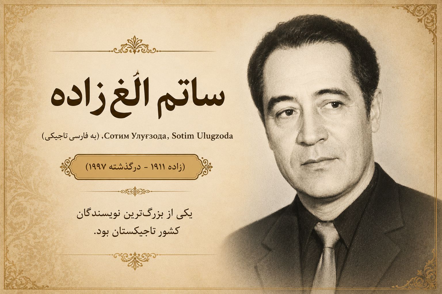 آشنایی با ساتم الغ زاده