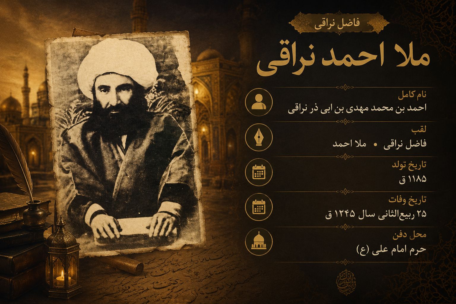 آشنایی با ملا احمد نراقی