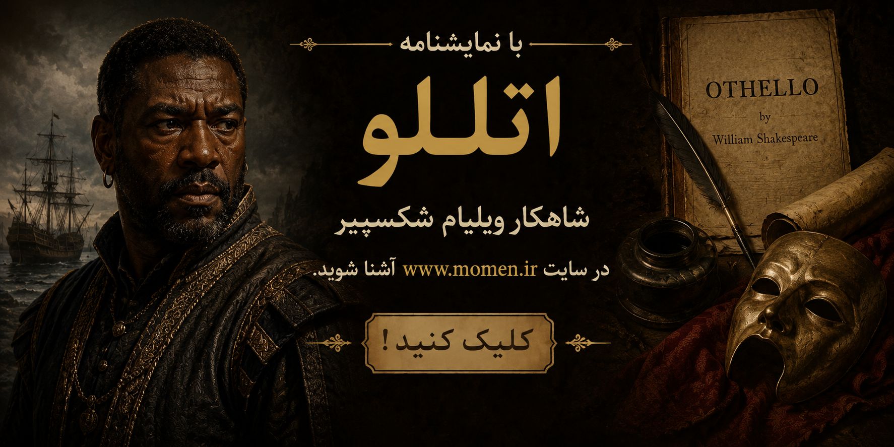 آشنایی با نمایشنامه اتللو