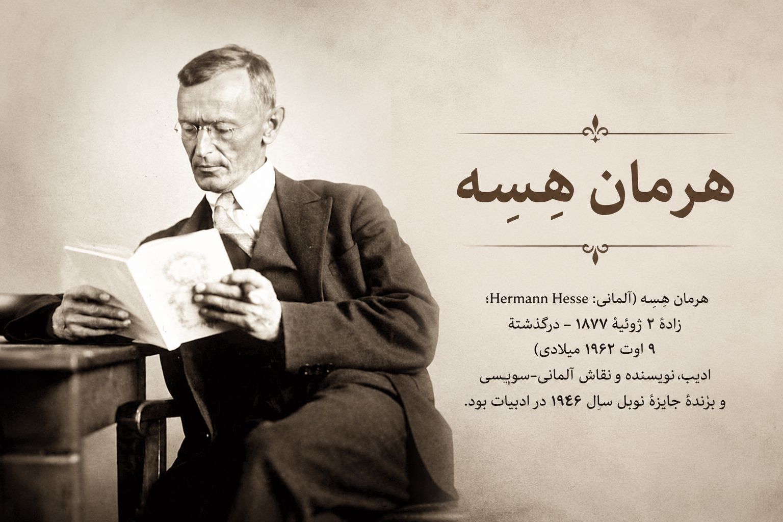 آشنایی با هرمان هسه