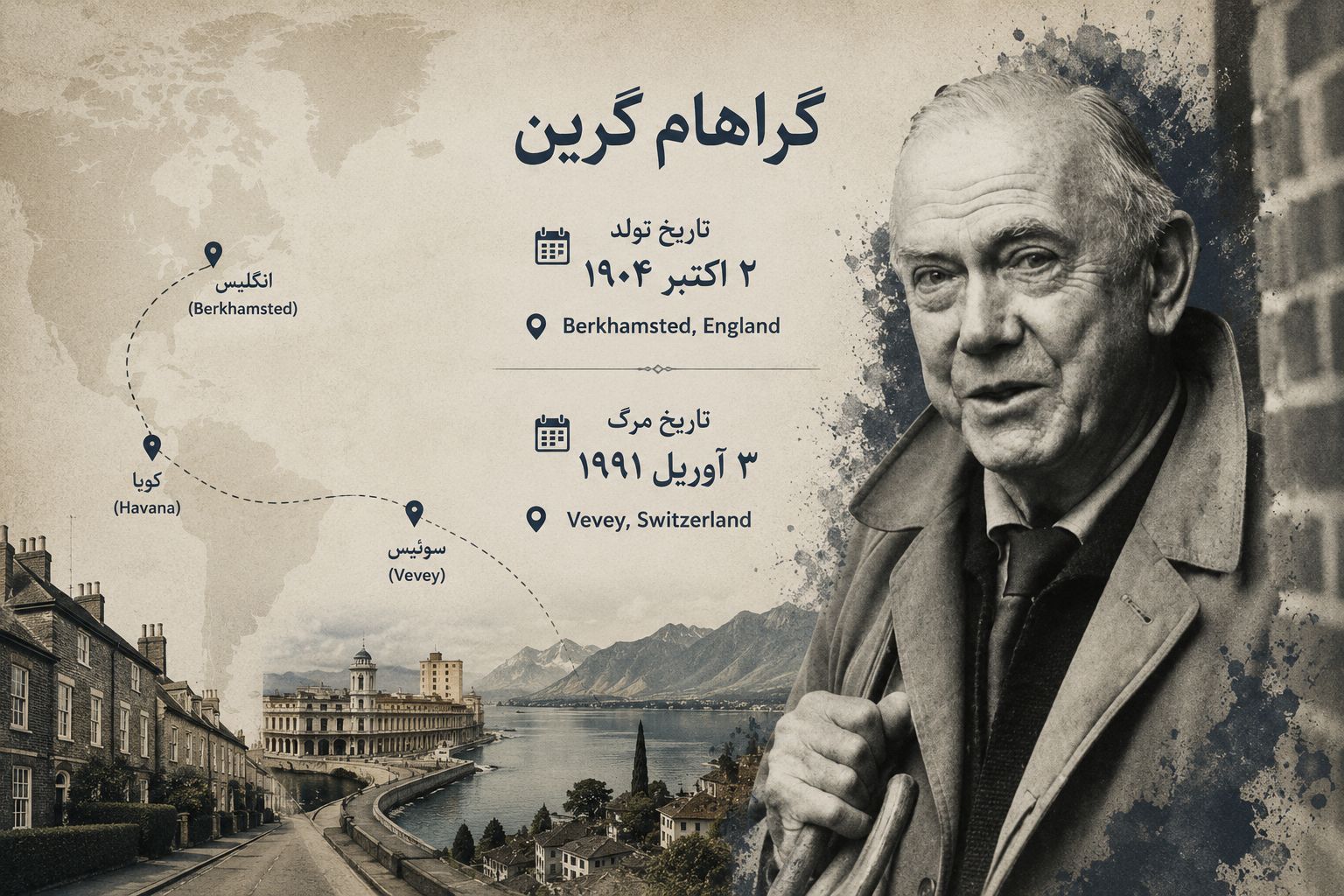 آشنایی با گراهام گرین