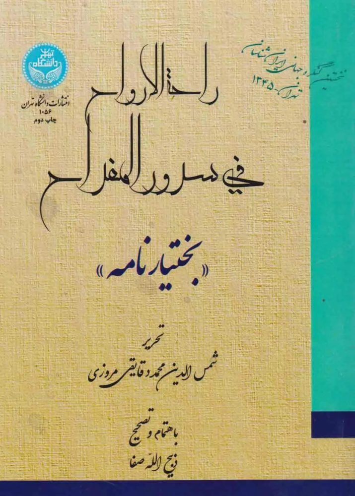 بختیارنامه