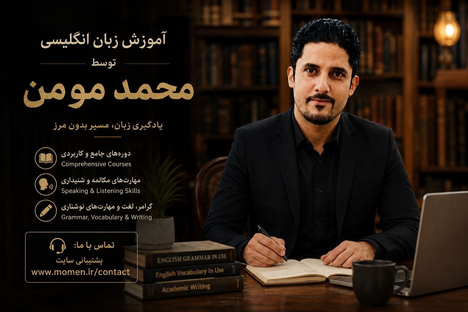 بنر آموزش زبان توسط محمد مومن