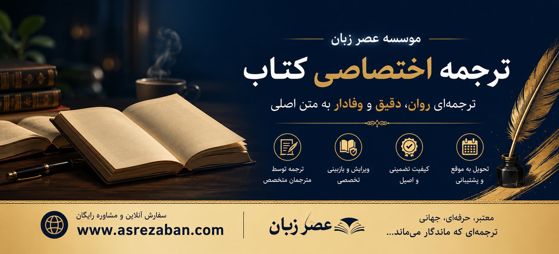 بنر تبلیغات عصر زبان - ترجمه اختصاصی کتاب