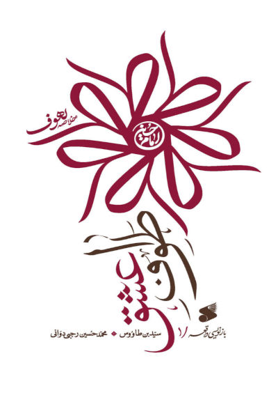 طواف عشق