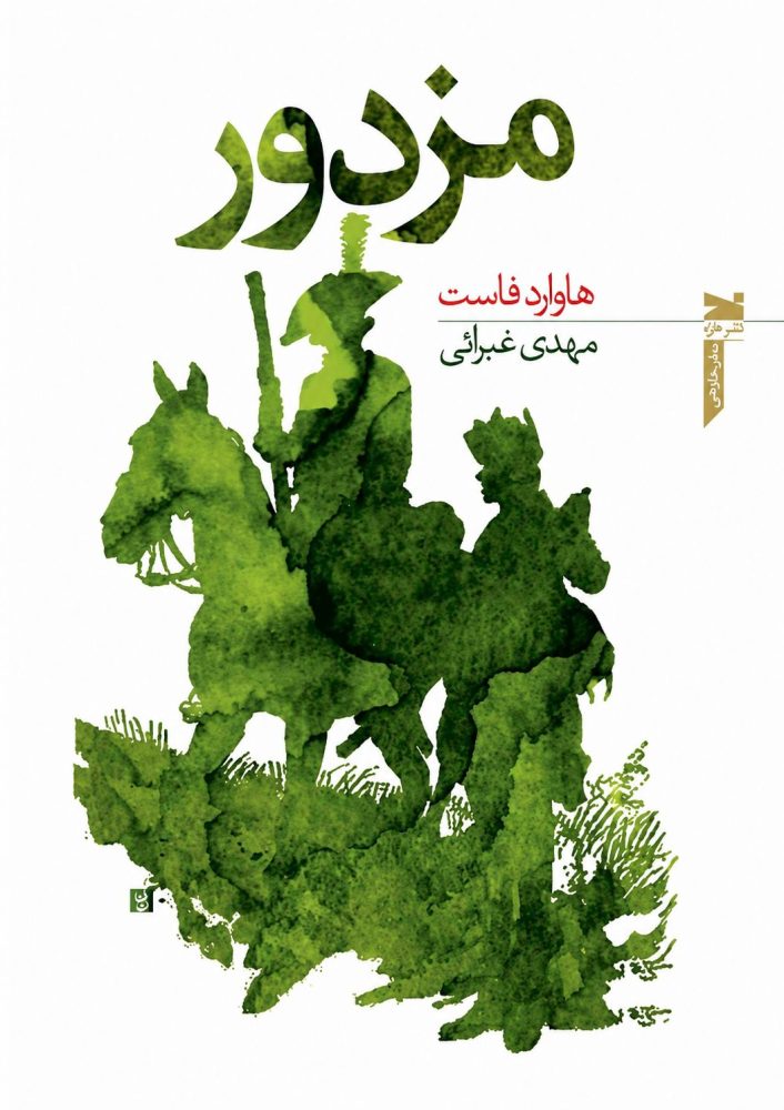 مزدور