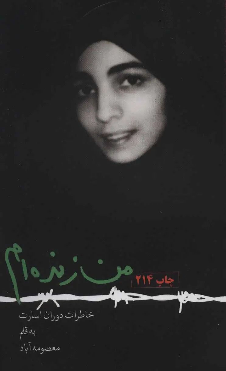 من زندهام