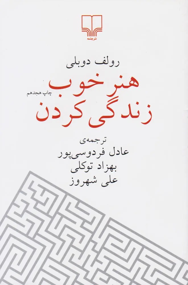 هنر خوب زندگی کردن