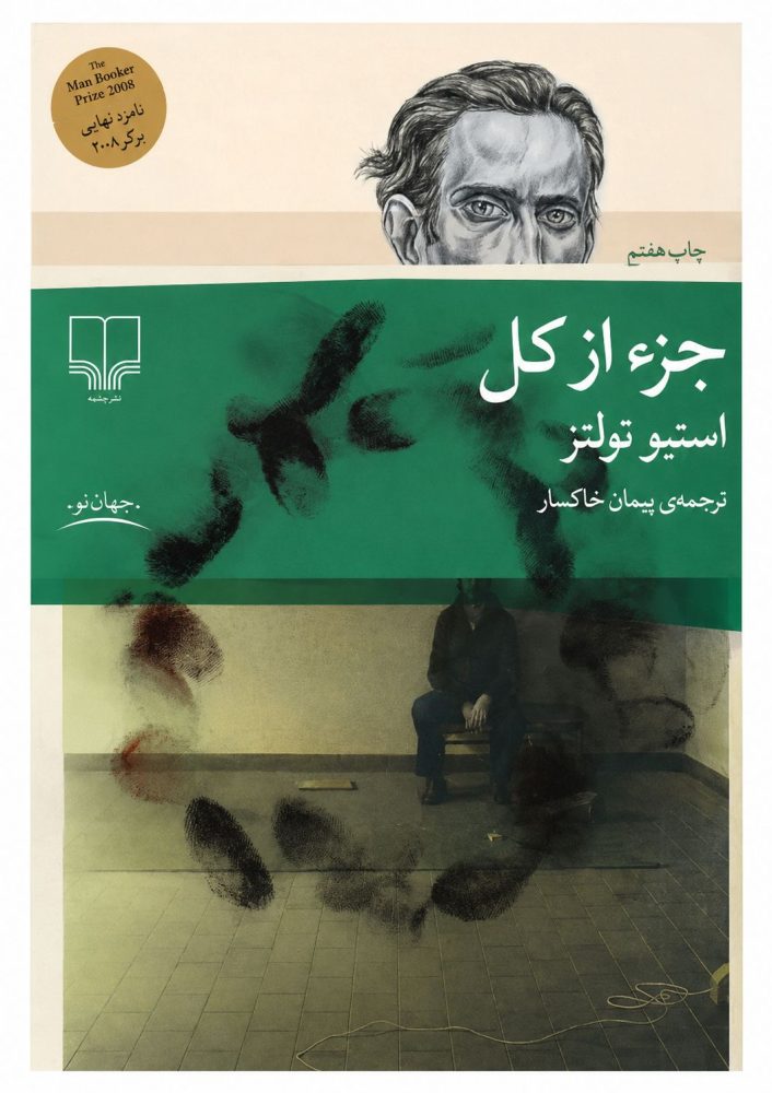 کتاب جزء از کل