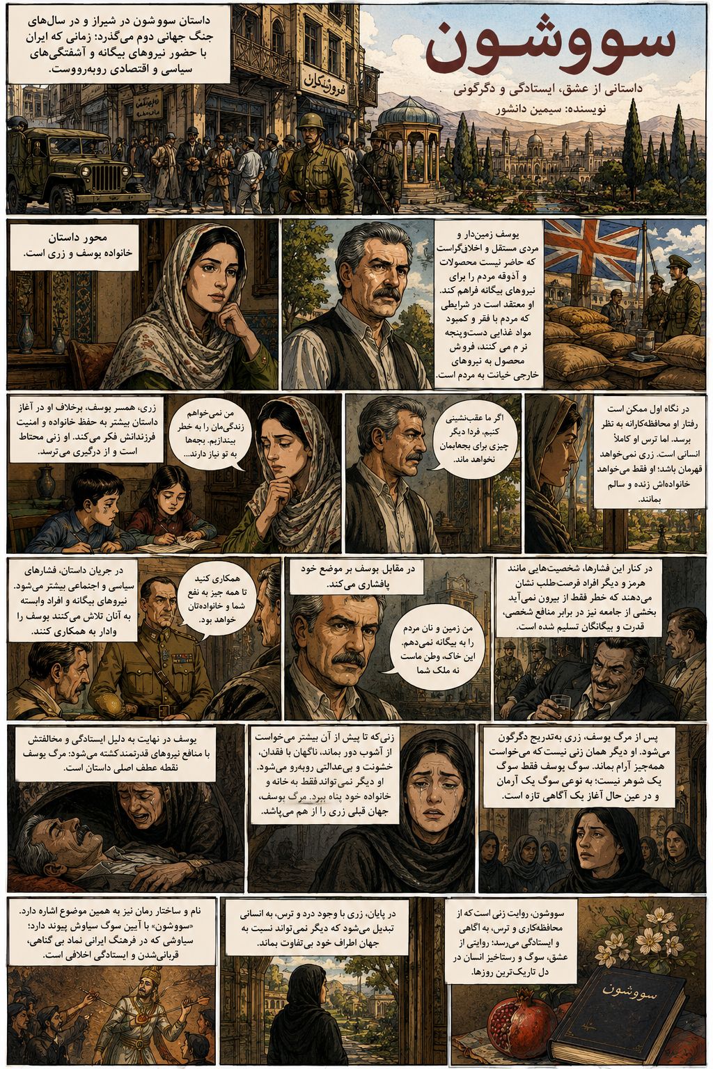 کمیک کامل کتاب سووشون