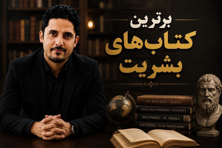 کتاب‌های برتر بشریت