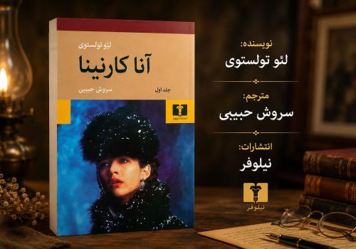 کتاب آنا کارنینا