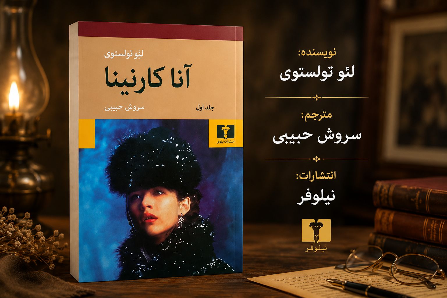 کتاب آنا کارنینا