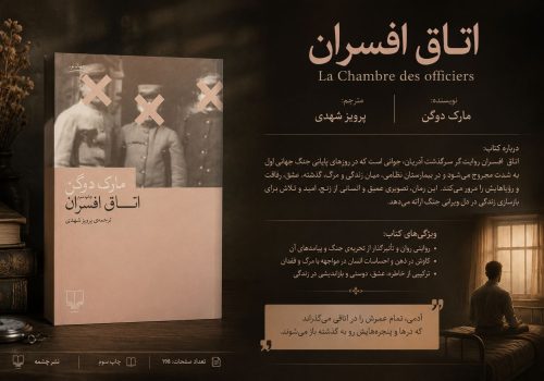 کتاب اتاق افسران