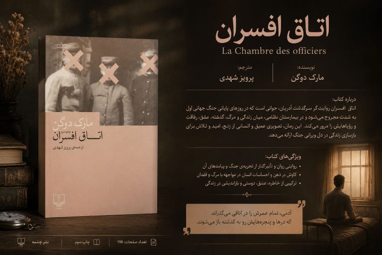 کتاب اتاق افسران