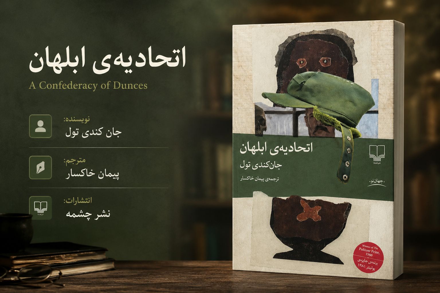 کتاب اتحادیه ابلهان