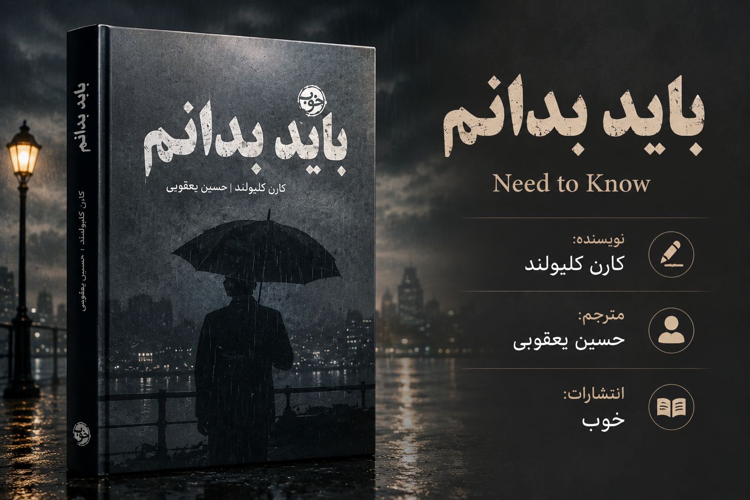 کتاب باید بدانم
