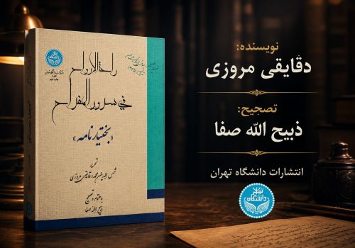 کتاب بختیارنامه