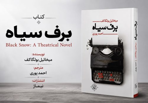 کتاب برف سیاه