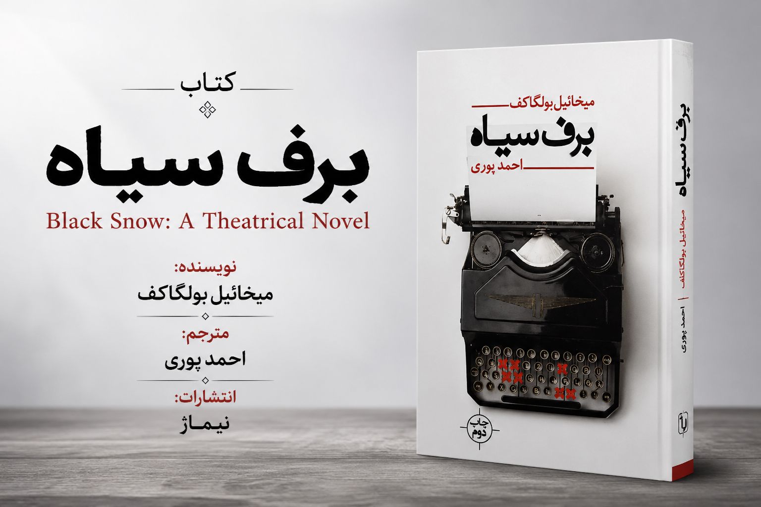 کتاب برف سیاه