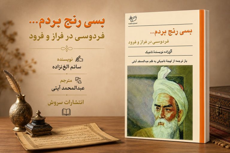 کتاب بسی رنج بردم
