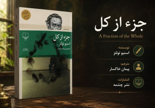 کتاب جزء از کل