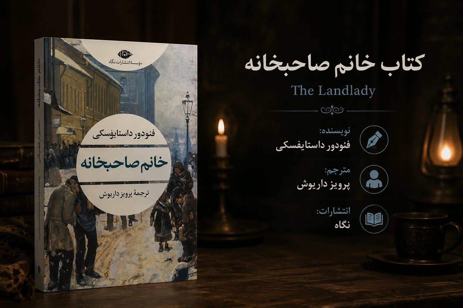 کتاب خانم صاحبخانه