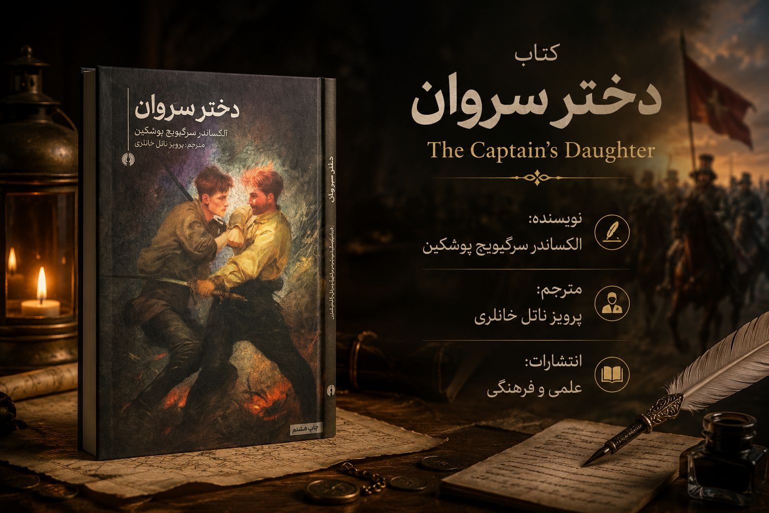 کتاب دختر سروان
