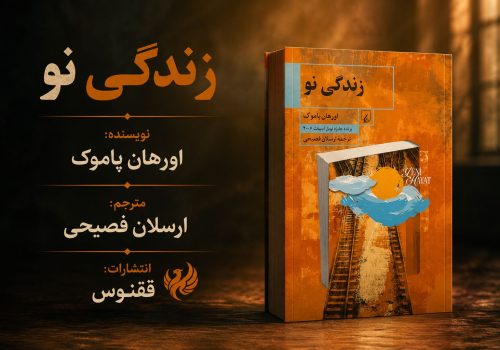 کتاب زندگی نو