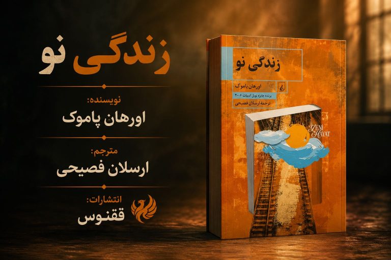 کتاب زندگی نو