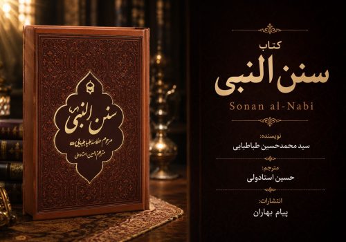 کتاب سنن النبی