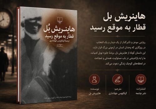 کتاب قطار به موقع رسید