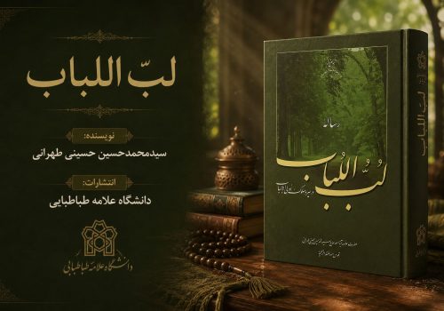کتاب لُبُ اللُباب