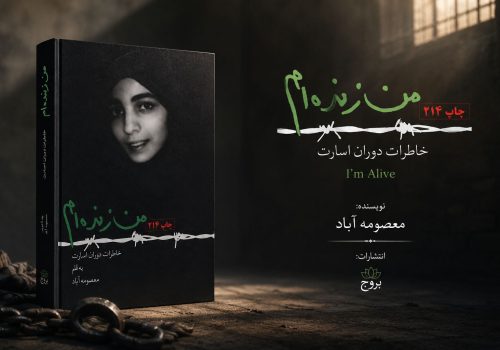 کتاب من زنده‌ام