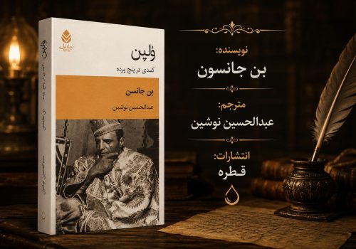 کتاب ولپن