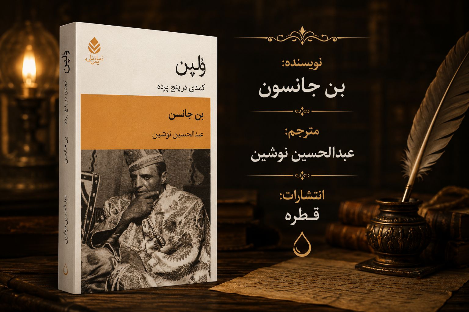 کتاب ولپن