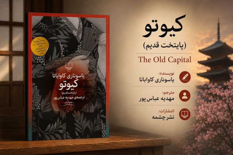 کیوتو (پایتخت قدیم)